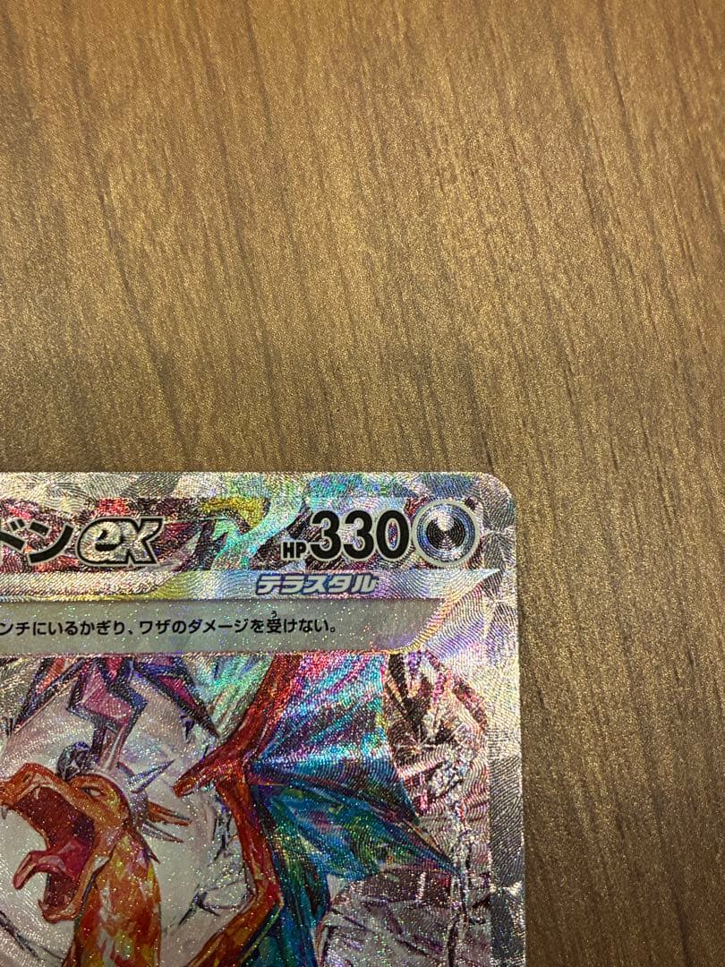 【美品】リザードンexSAR 黒煙の支配者