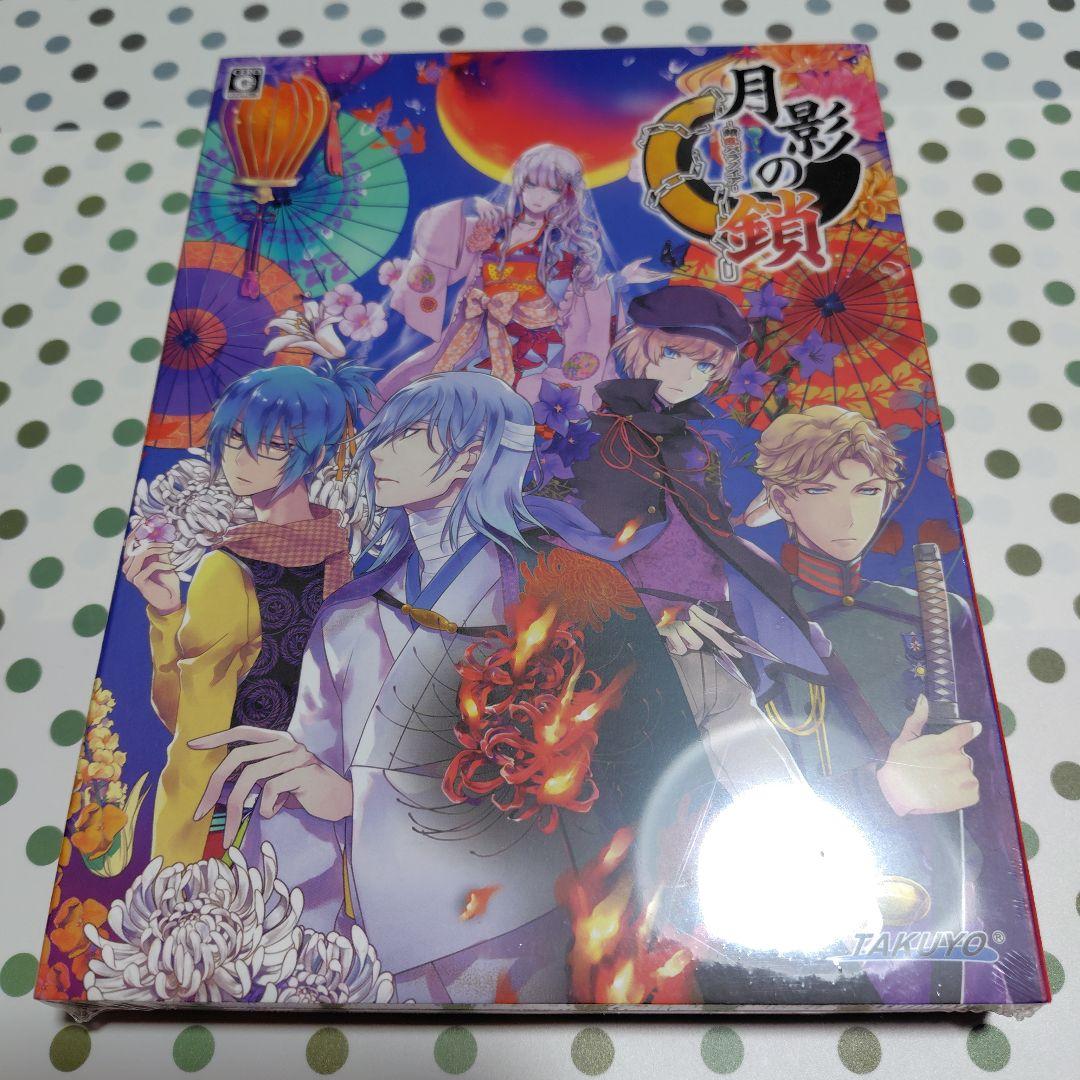 月影の鎖 〜錯乱パラノイア〜特装版・月影の鎖 ～狂爛モラトリアム～ 特典同梱版