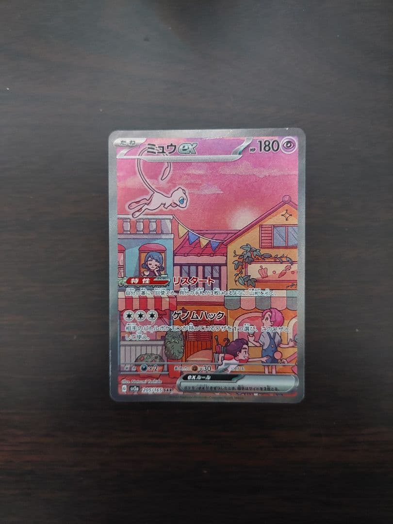 超美品　ミュウex SAR SV2a ポケモンカード151 205/165