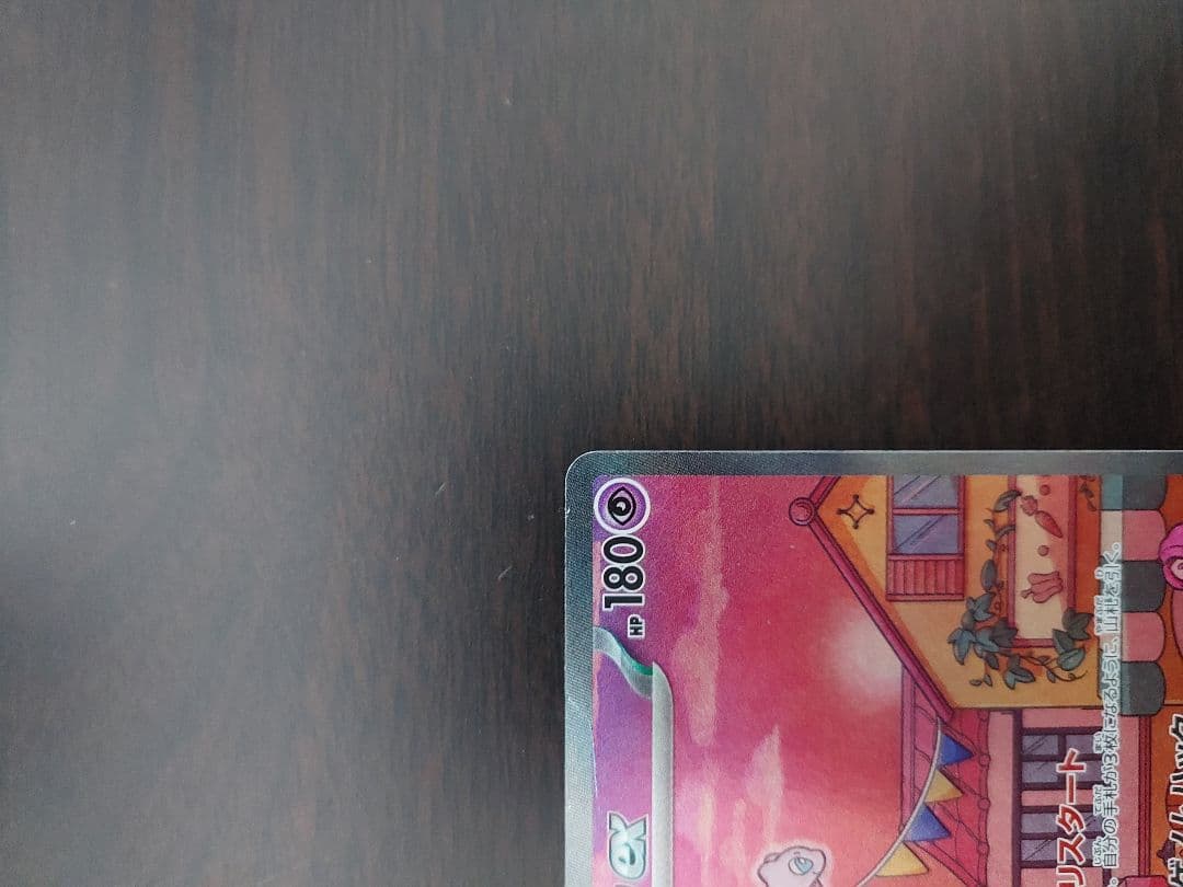 超美品　ミュウex SAR SV2a ポケモンカード151 205/165