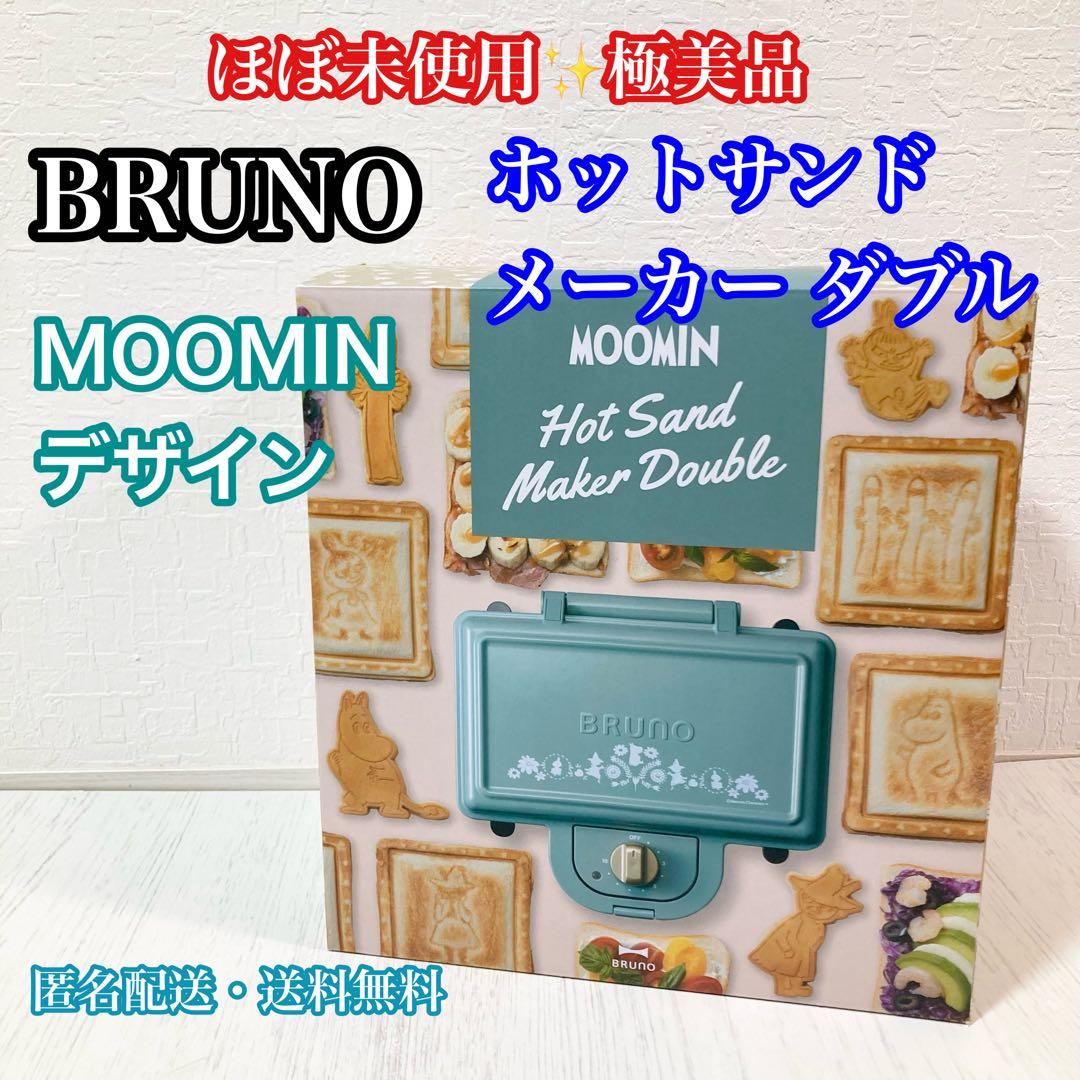 BRUNOムーミンホットサンドメーカー ダブル BOE051-BGR