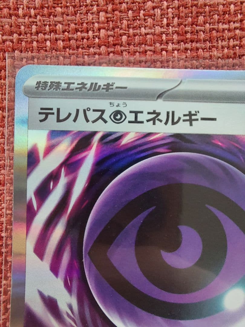 テレパスちょうエネルギー エラー 1枚