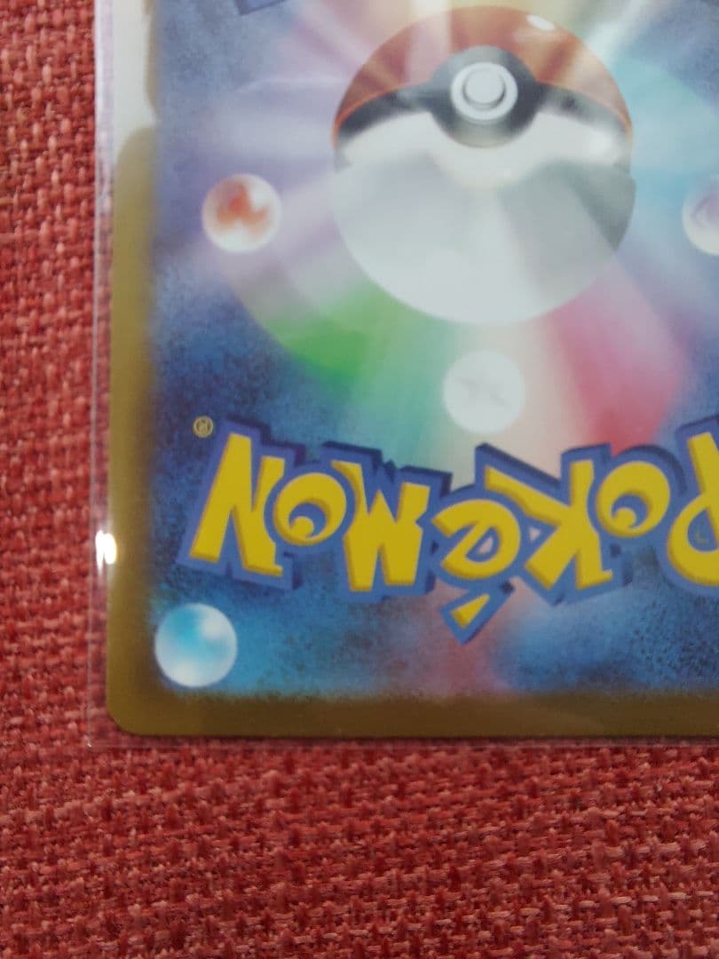 テレパスちょうエネルギー エラー 1枚