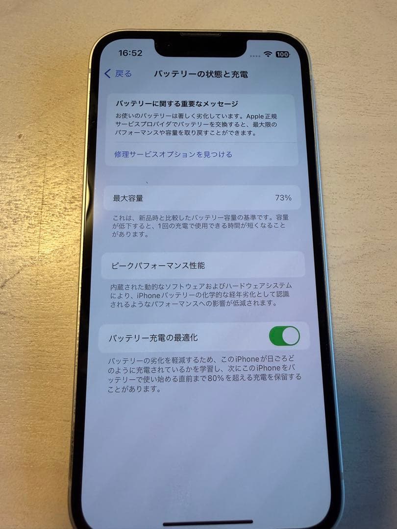 iPhone 13 mini 本体　（ホワイト / 128GB）