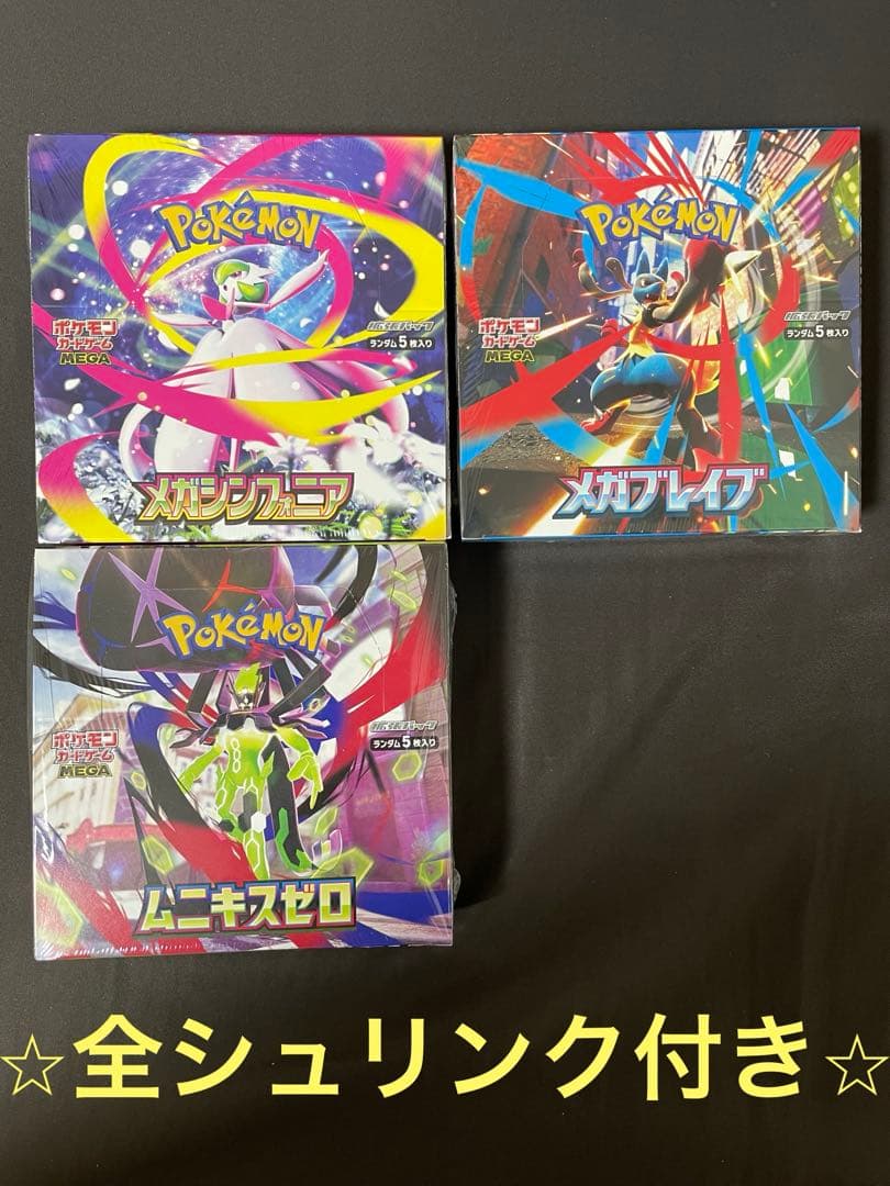 【新品未開封：シュリンク付き】メガブレイブ　メガシンフォニア　ムニキスゼロ