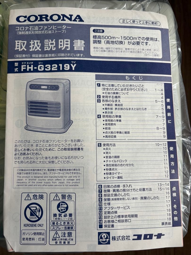 CORONA FH-G3219Y 石油ファンヒーター