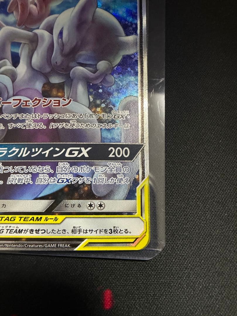 ミュウツー&ミュウGX SR SM11 ミラクルツイン 098/094