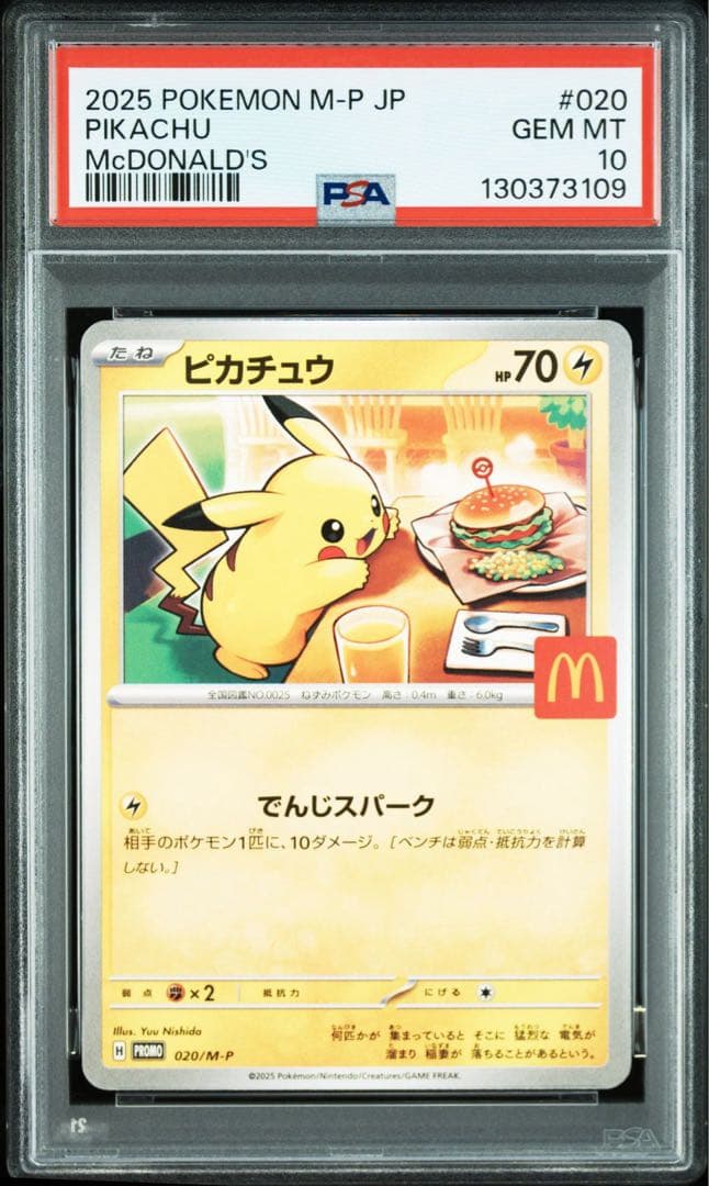 PSA10 ピカチュウ　マクドナルド　プロモ マクド マック