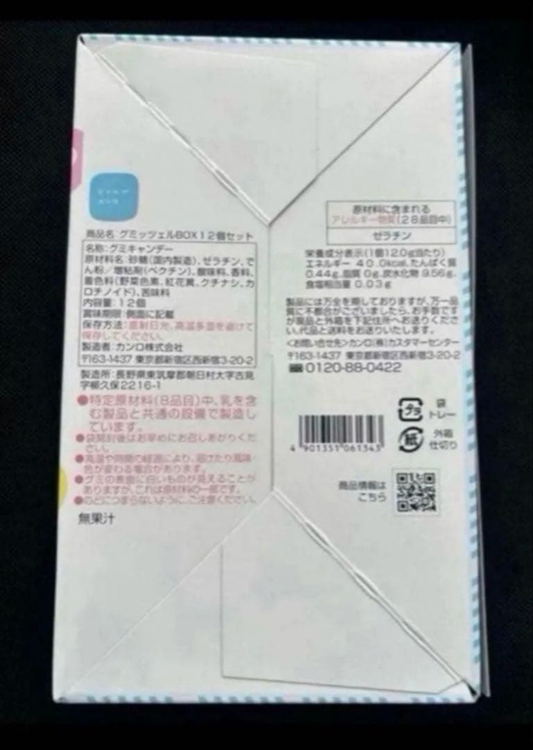 ヒトツブカンロ　グミ　グミッツェル　20箱　（12個入り）カンロ　2月4日