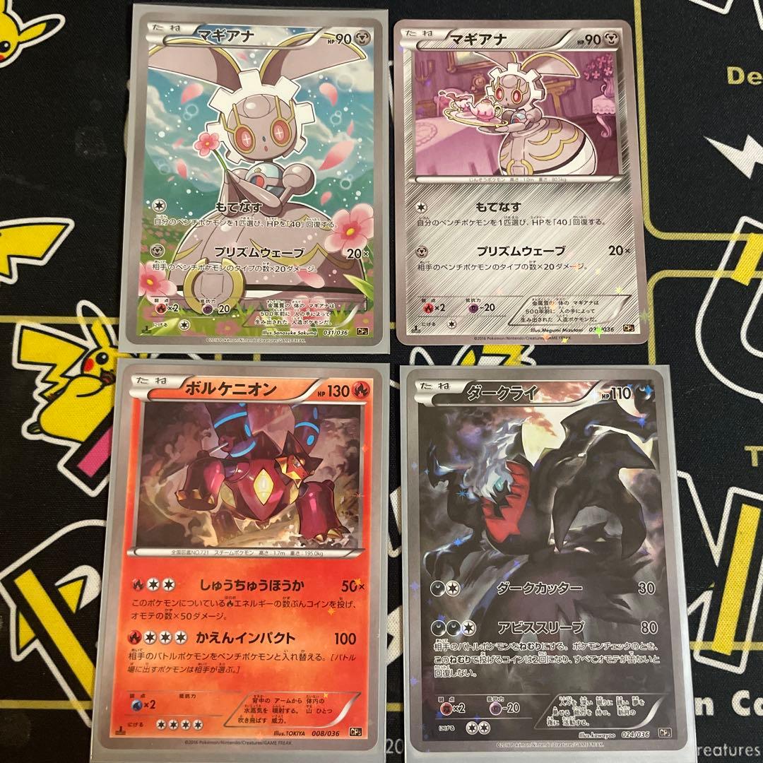 マギアナ CP5 幻·伝説ドリームキラコレクション 031/036