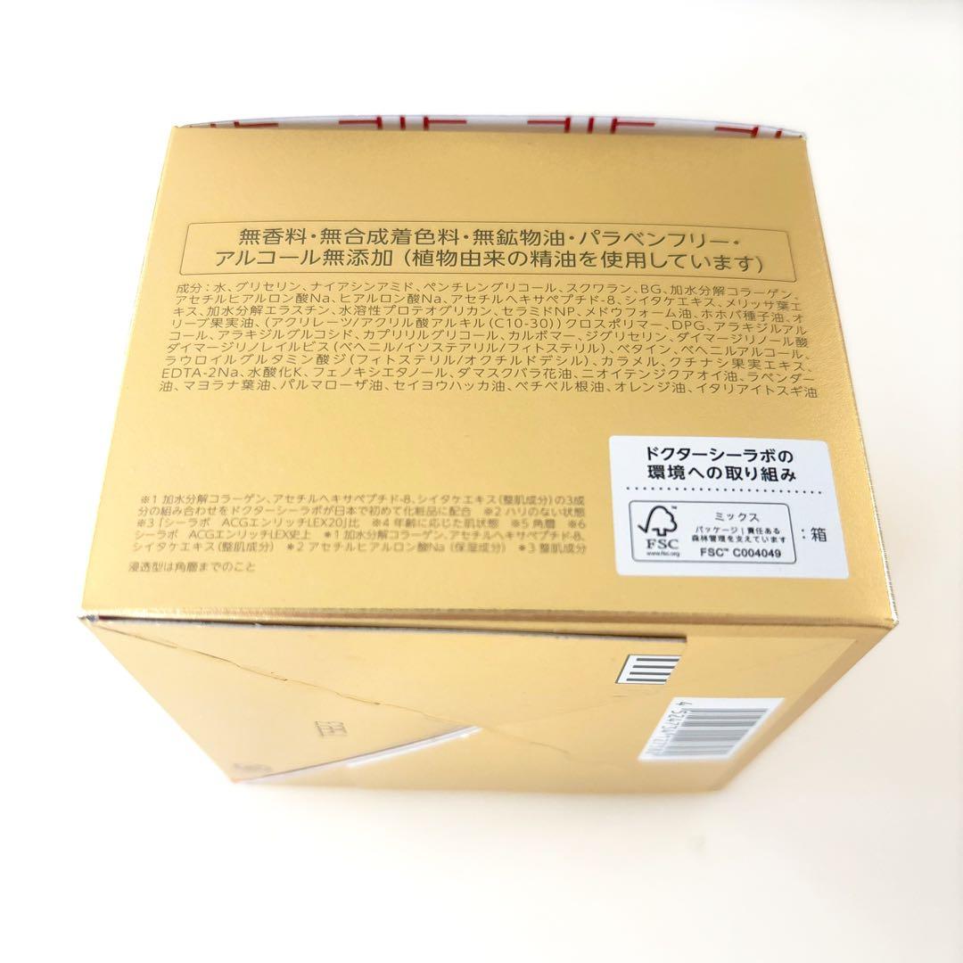 ドクターシーラボ アクアコラーゲンゲル エンリッチリフトEX 200g 新品