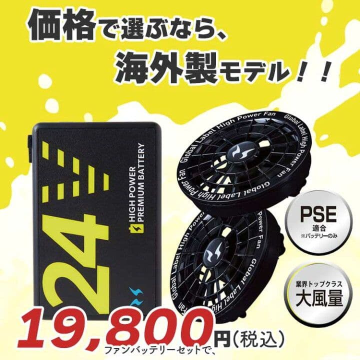 24V 空調服用バッテリーセット 2025年モデル5セット