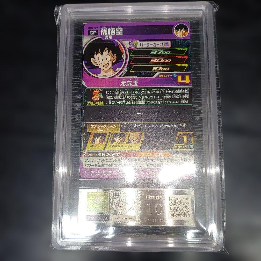 ドラゴンボールヒーローズ　ドラゴンボールZ CP ARS10 エモいセット