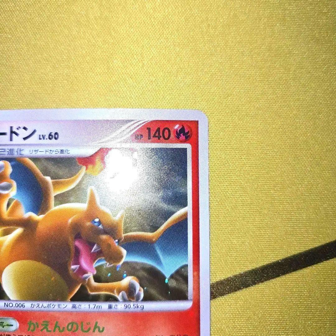 リザードンLV.60　2009年 017/090★