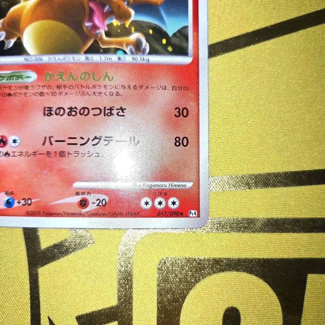 リザードンLV.60　2009年 017/090★