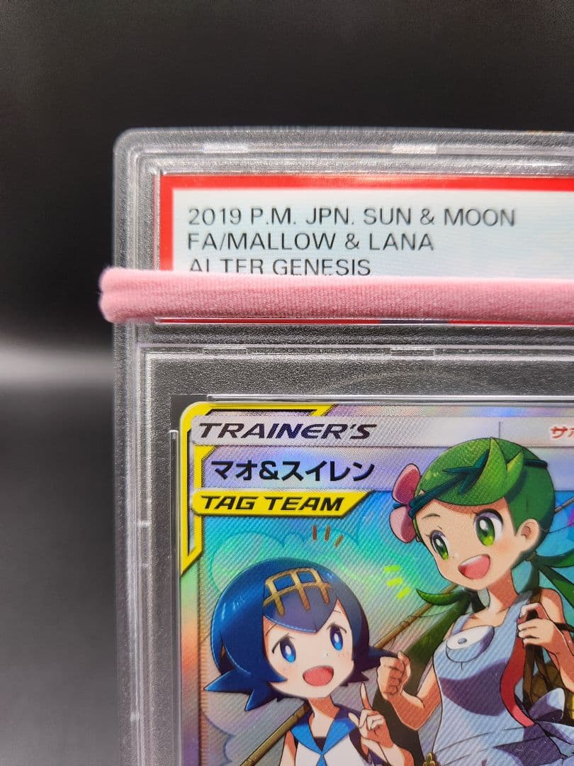 マオ&スイレン SR SM12 ポケモンカード PSA9★2678