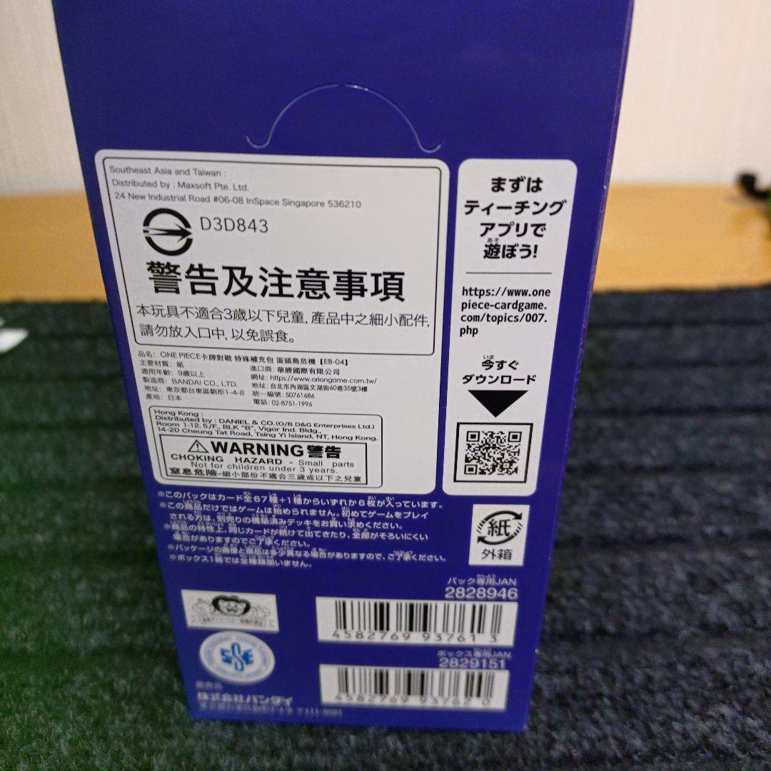 ワンピース カードゲーム EB-04 エッグヘッドクライシス1BOX