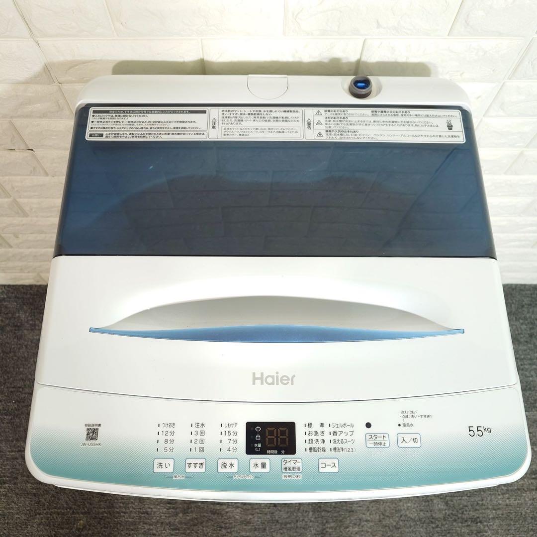 Haier 生活家電 2点セット 冷蔵庫 148L 洗濯機 5.5kg A020
