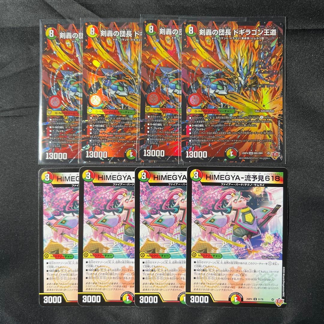 4枚 剣轟の団長 ドギラゴン王道　おまけ付き