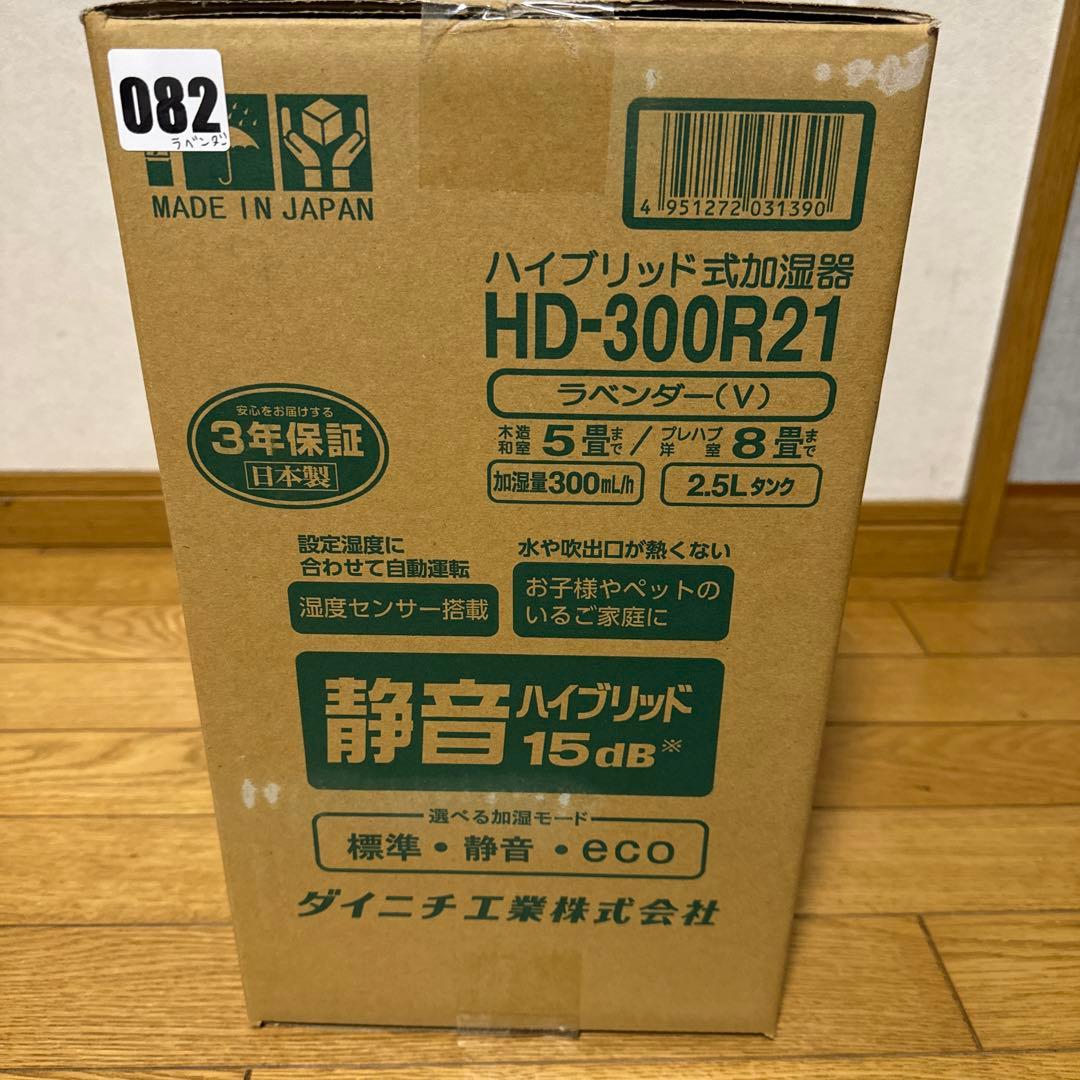 ハイブリッド式加湿器　新品未使用