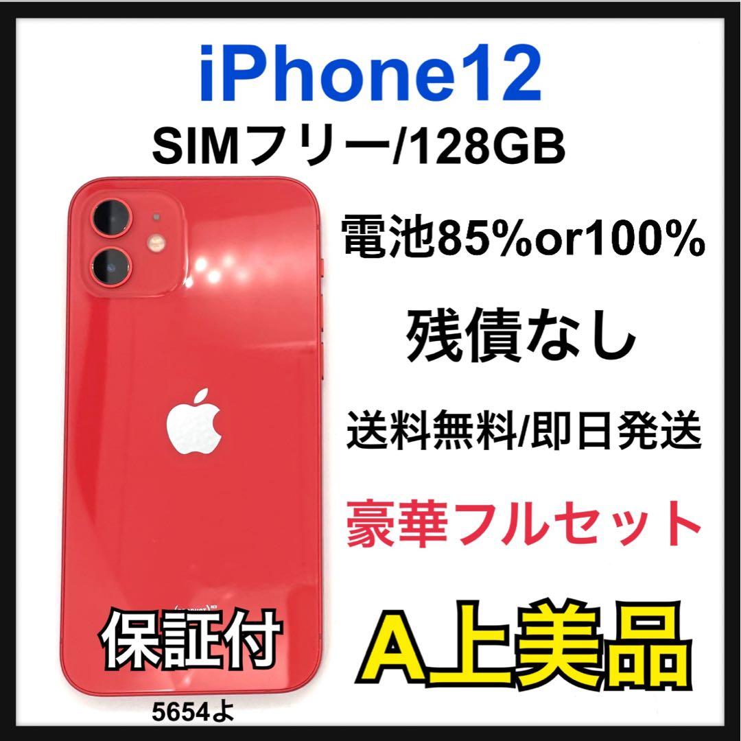 A 85% iPhone 12 128 GB SIMフリー レッド 本体