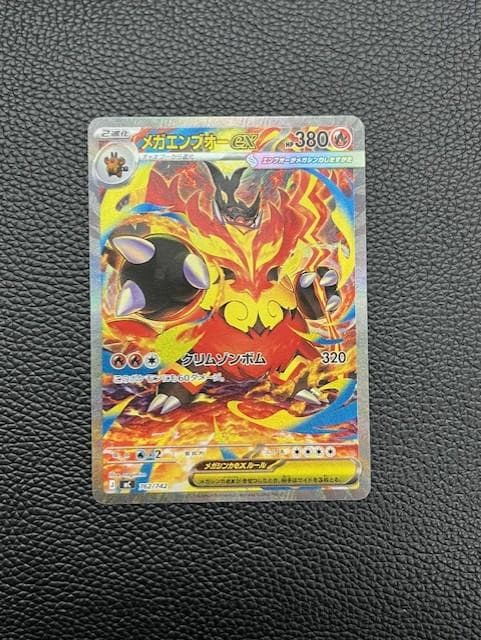 【未使用美品】メガエンブオーex (mC 762/742) SAR仕様