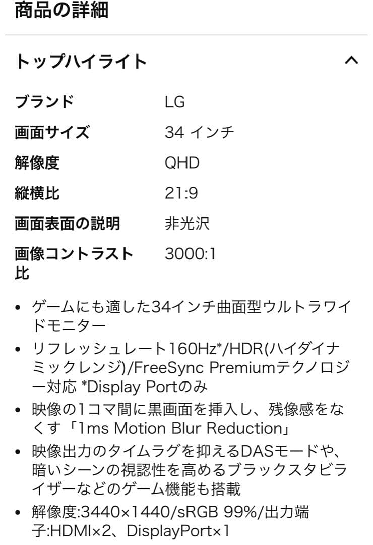 LG ゲーミング ウルトラワイドモニター 34WP60C-B 34インチ