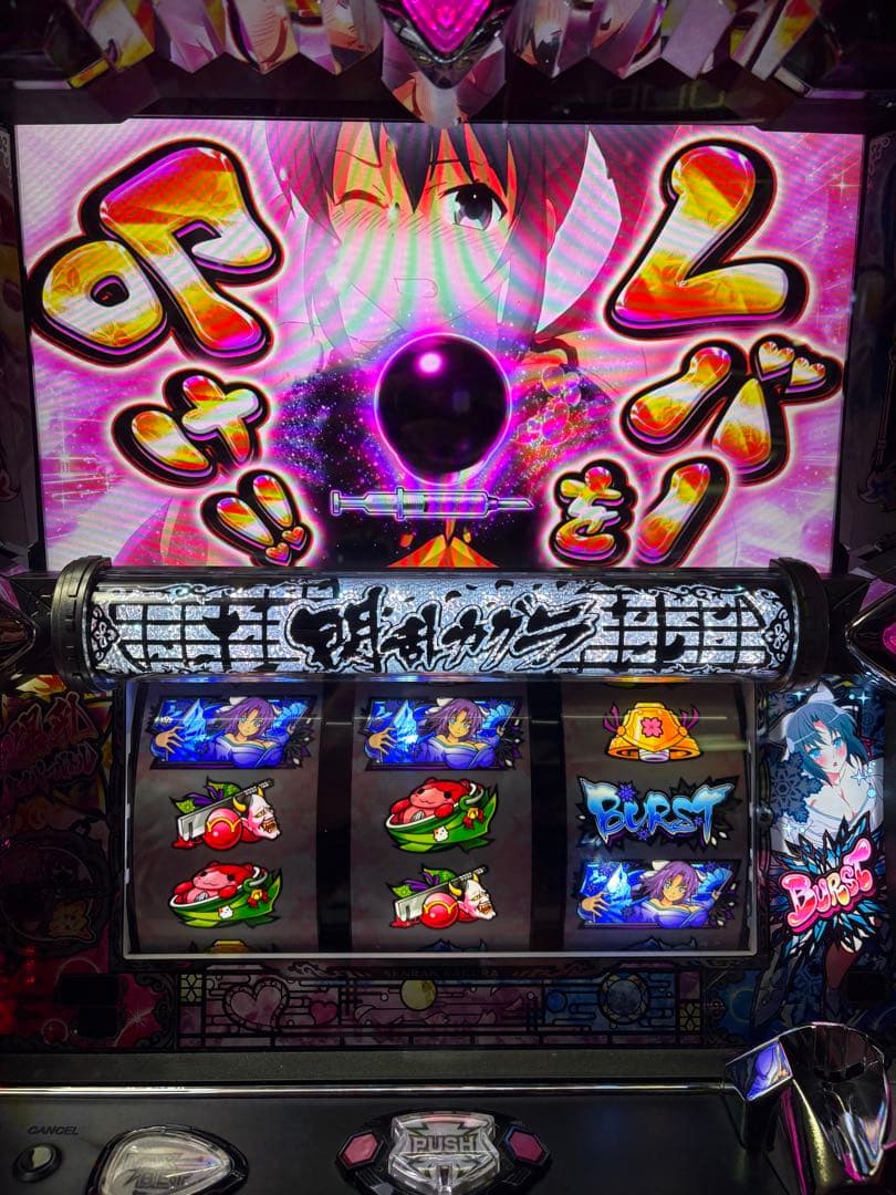 【送料込】 閃乱カグラBURST UPパチスロ実機 オーイズミ 不要機付スロット