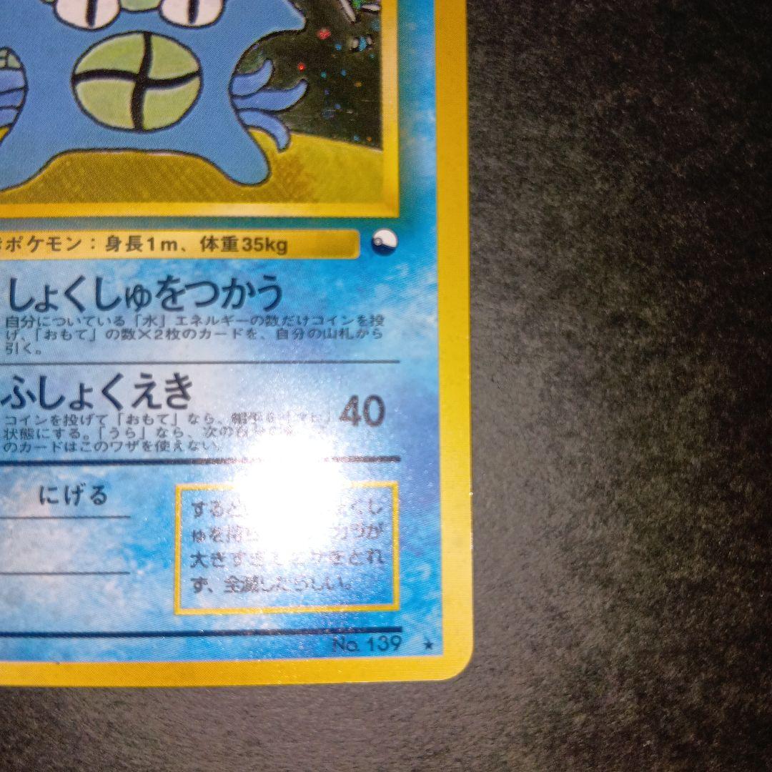 オムスター ★ 通信進化キャンペーン スペシャルカード 旧裏 ポケモンカード