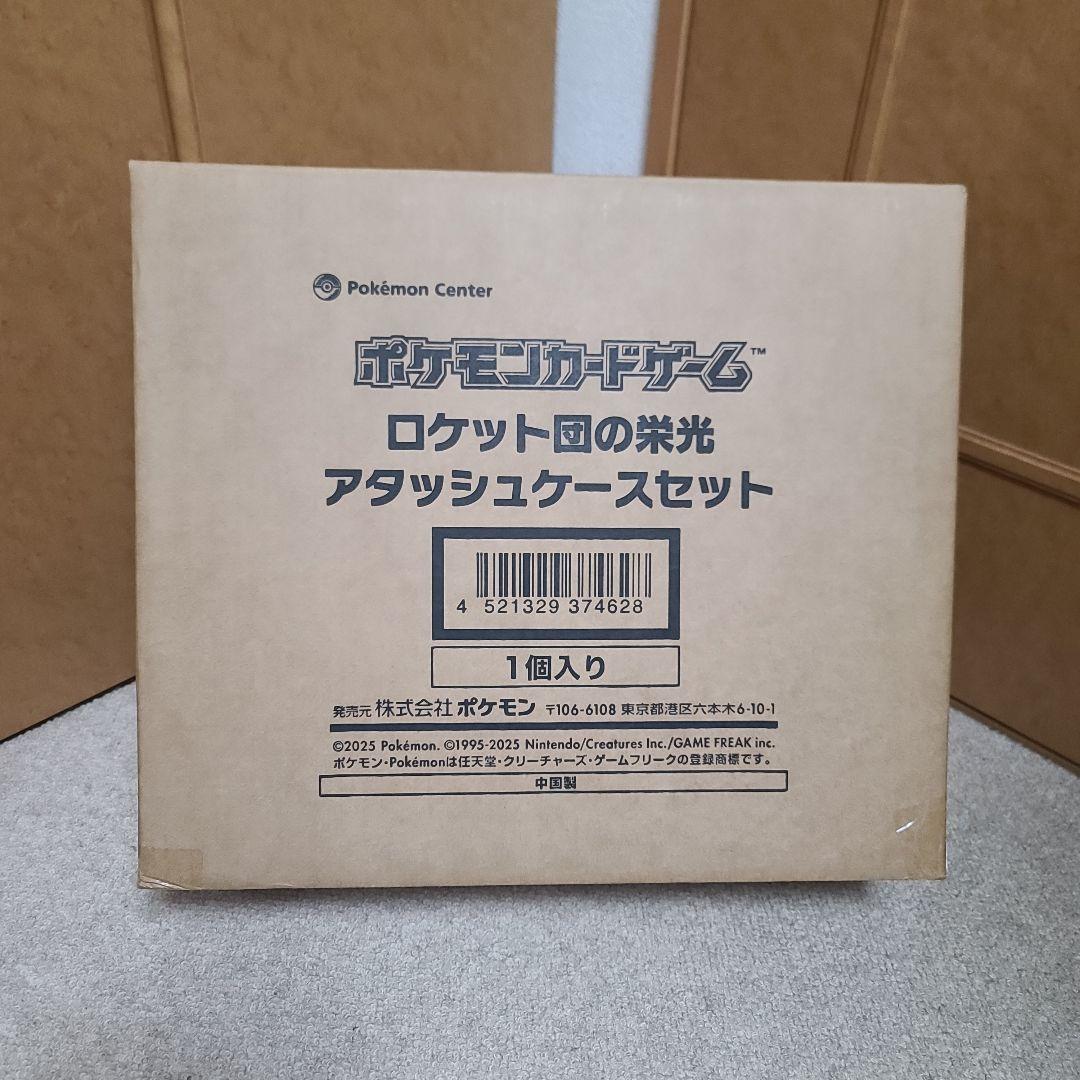 【新品未使用未開封】ロケット団の栄光 アタッシュケース