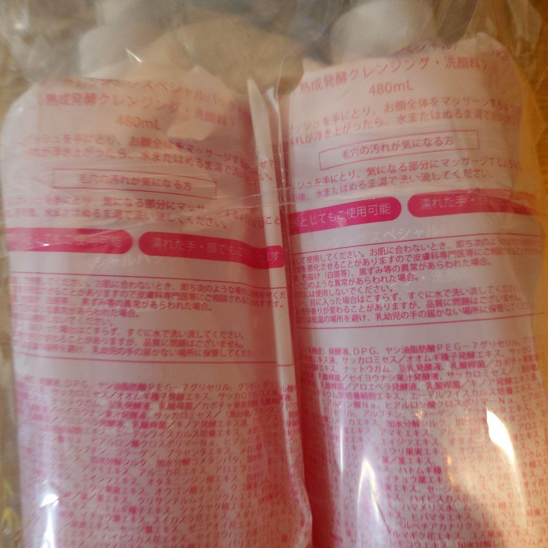 熟酵クレンジング　8代目　480ml×2本セット