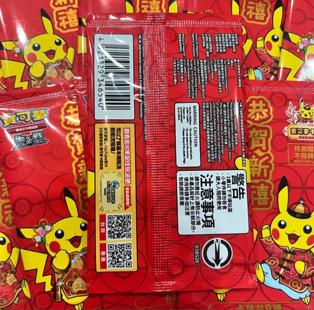 【即日発送】台湾限定 2024新春 プロモ ポケカ 中国語 新品未開封