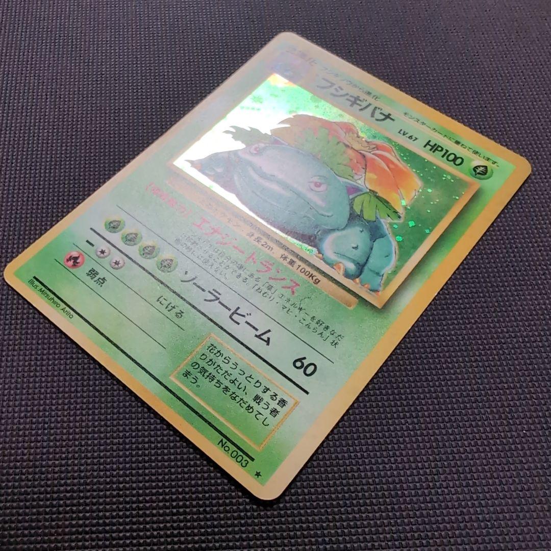 【旧裏】フシギバナ HP100 ポケモンカード