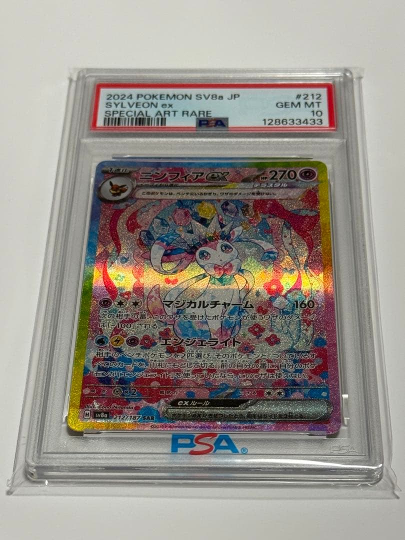 ニンフィアex PSA10 SAR