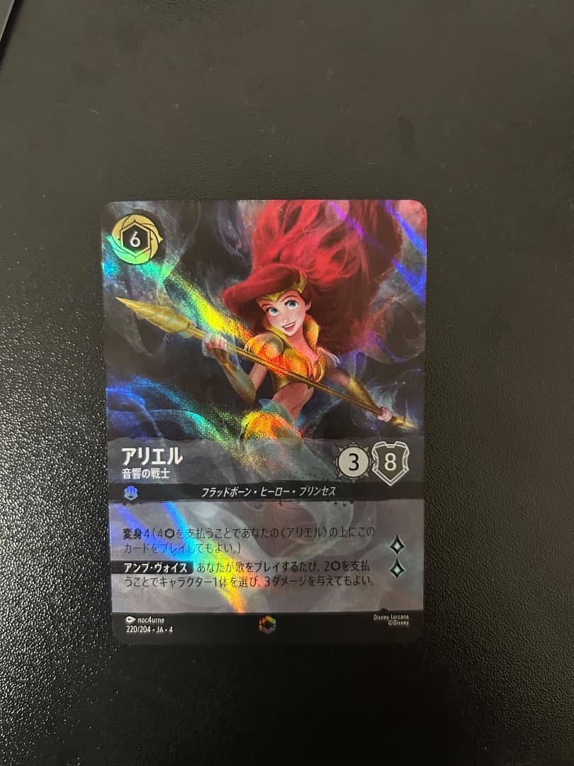 ディズニー ロルカナ アリエル 音響の戦士 エンチャンテッド