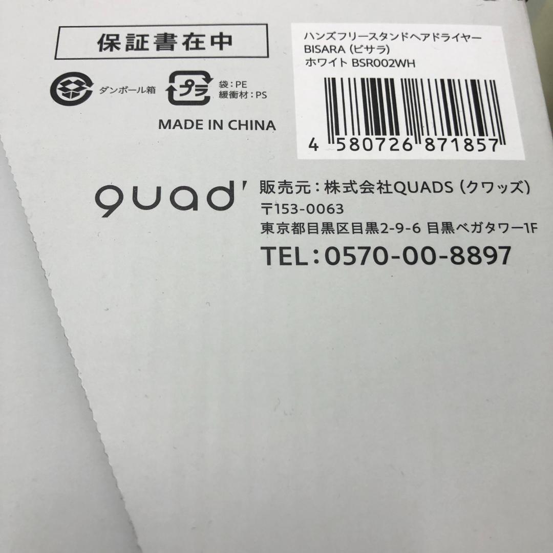 極美品　BISARA ビサラ　スタンド式ドライヤー　BSR002
