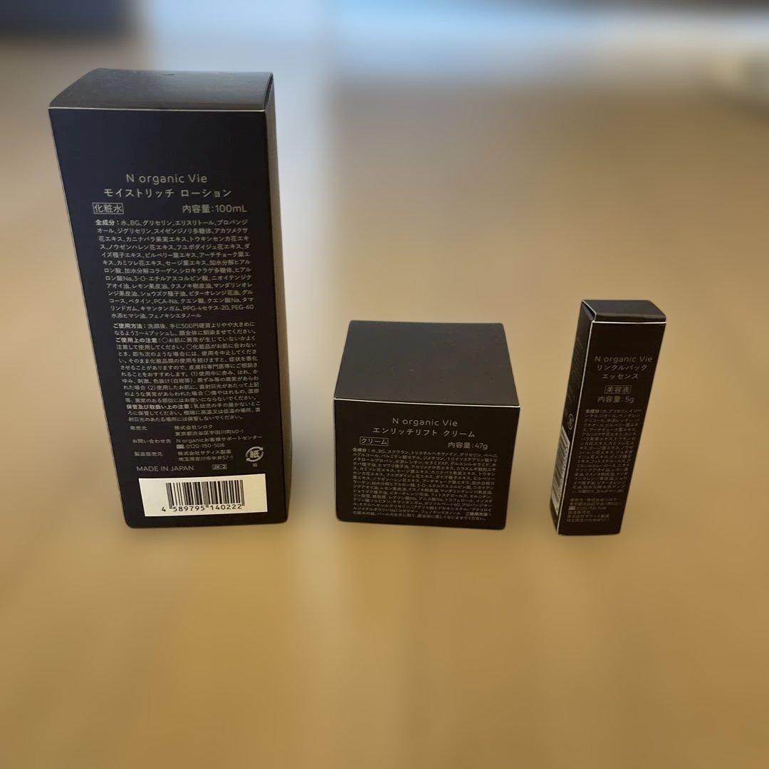 【ANDY様用】3点セットN organic Vie モイストリッチ ローション