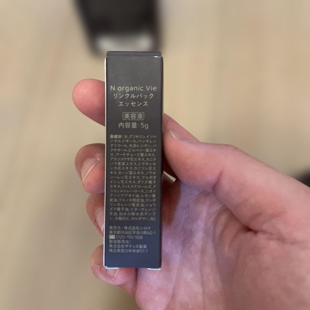 【ANDY様用】3点セットN organic Vie モイストリッチ ローション