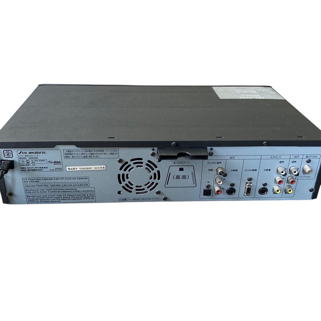【美品】DXアンテナ DXR150V ビデオDVDレコーダー 2010年製