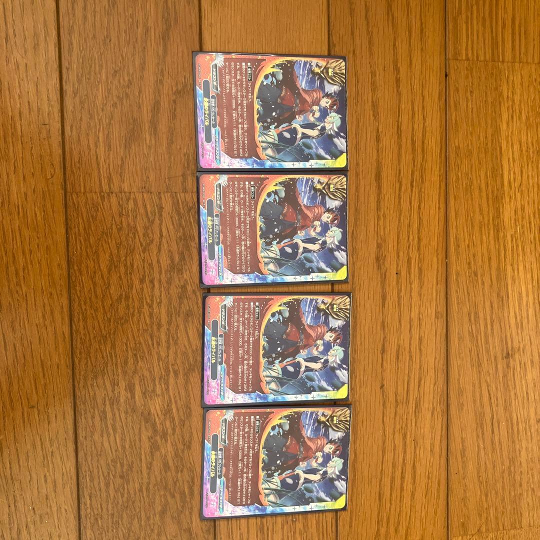 バディファイト　永遠のライバル　4枚