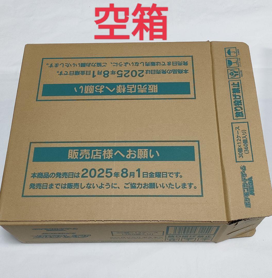【空箱】メガブレイブ＆メガシンフォニア　BOX箱各12個　カートン箱　パック無し