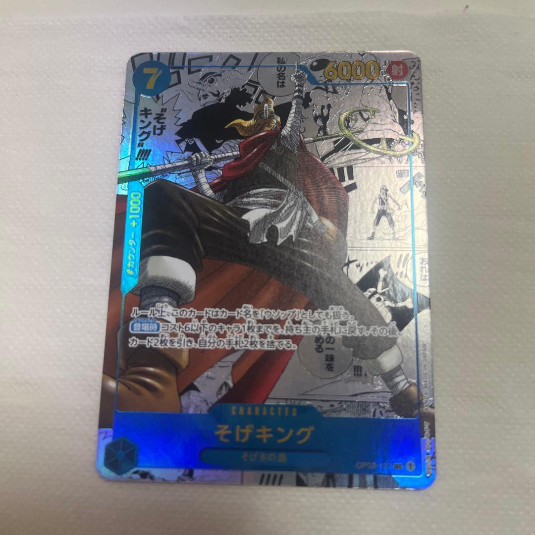 そげキング　コミパラ