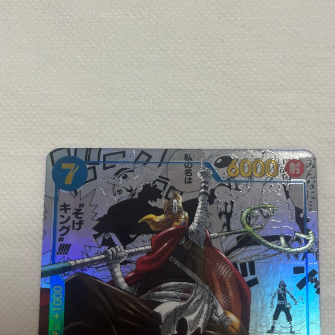 そげキング　コミパラ