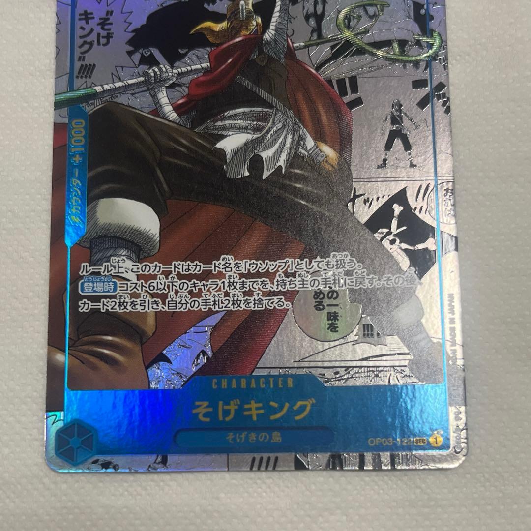 そげキング　コミパラ