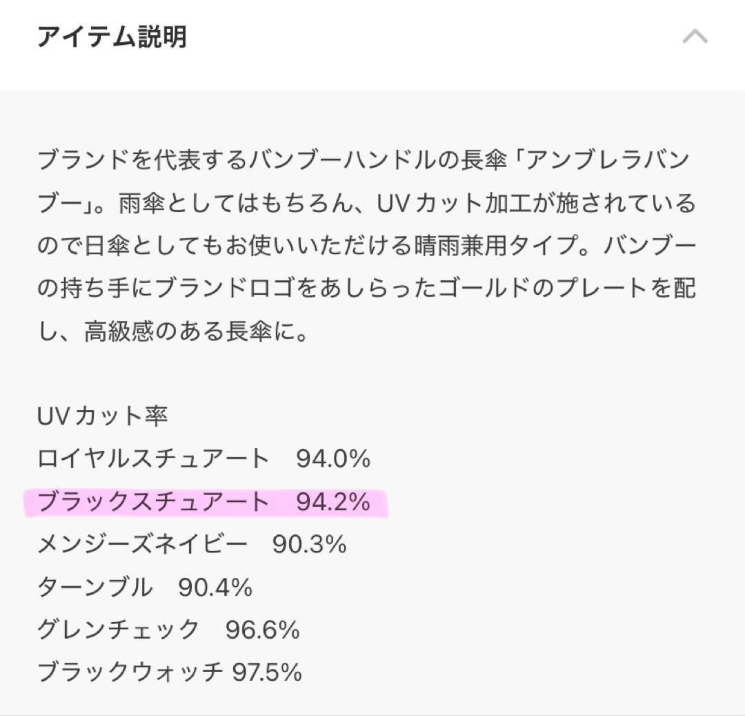 新品未使用 トラディショナルウェザーウェア 傘 ブラックスチュアート