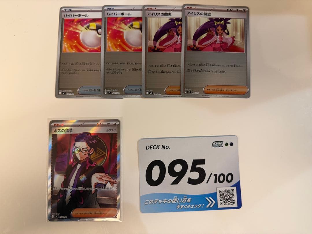 ボスの指令　カラスバ　SR おまけ付き