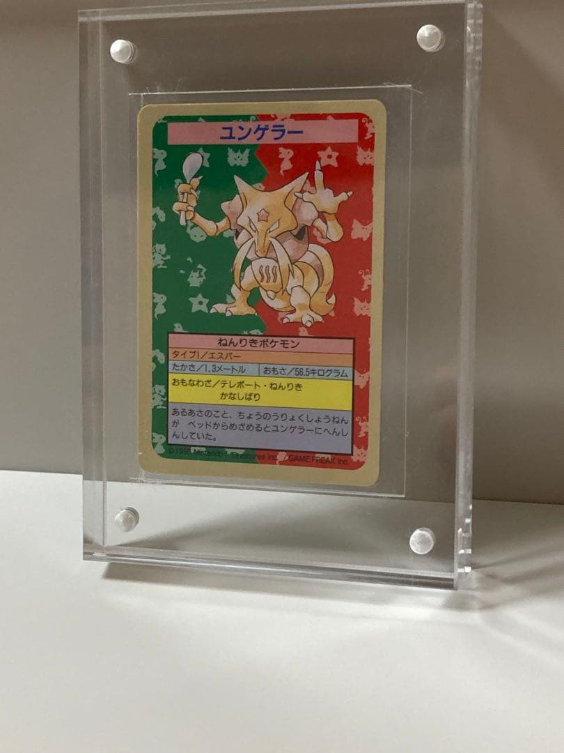 ユンゲラー　トップサン　番号なし