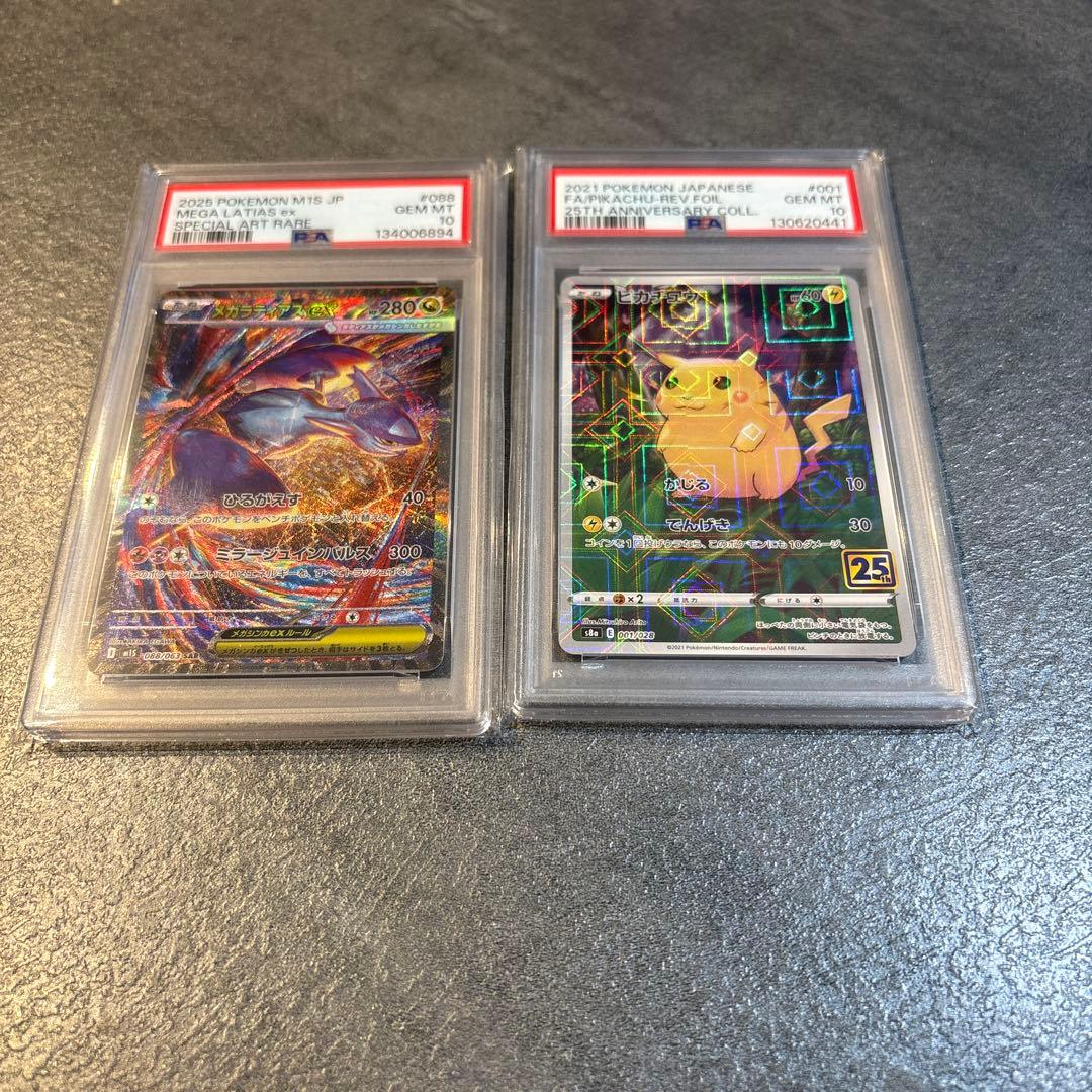 ポケモンカード ピカチュウ & メガラティアス