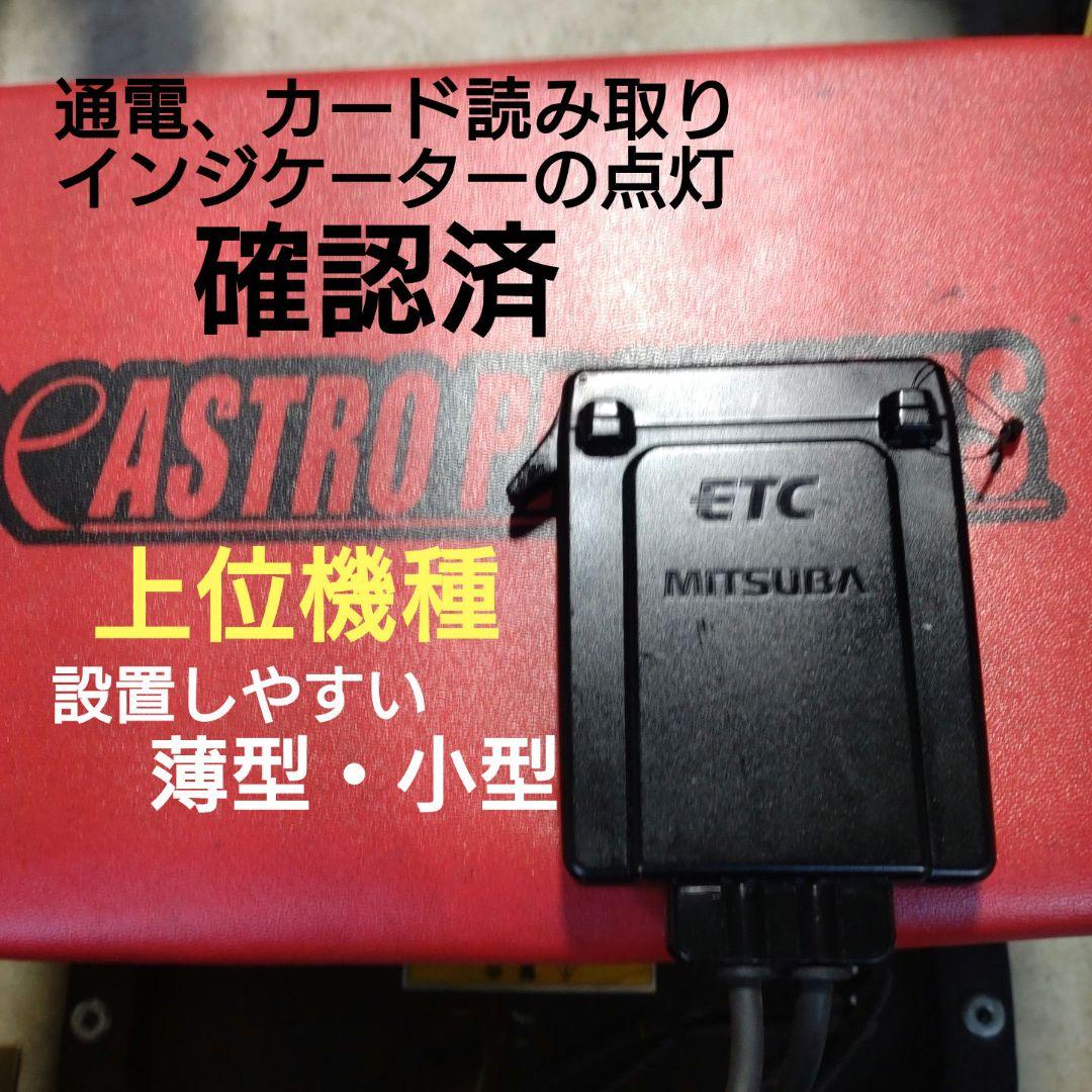 バイク用　ETC　ミツバ　BE31　【762】