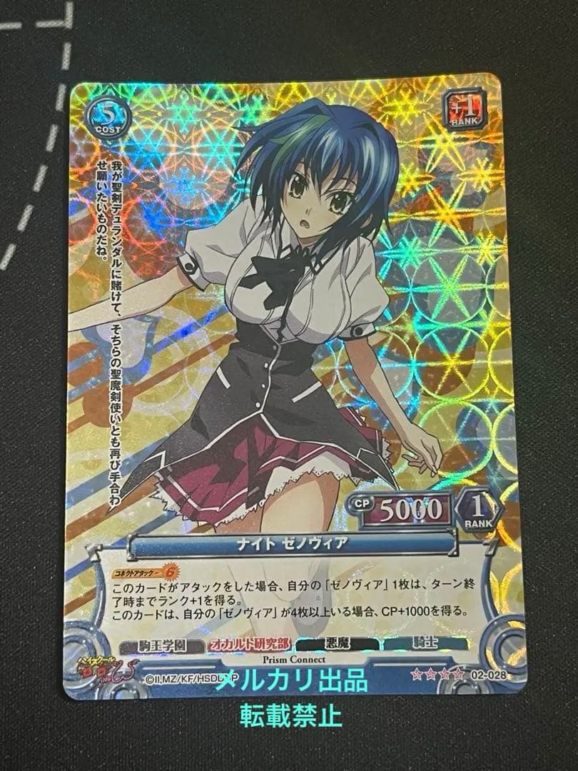 プリズムコネクト　ハイスクールd×d ゼノヴィア　　SR